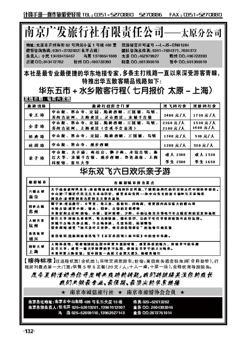 盛都旅业——华东专线_p1