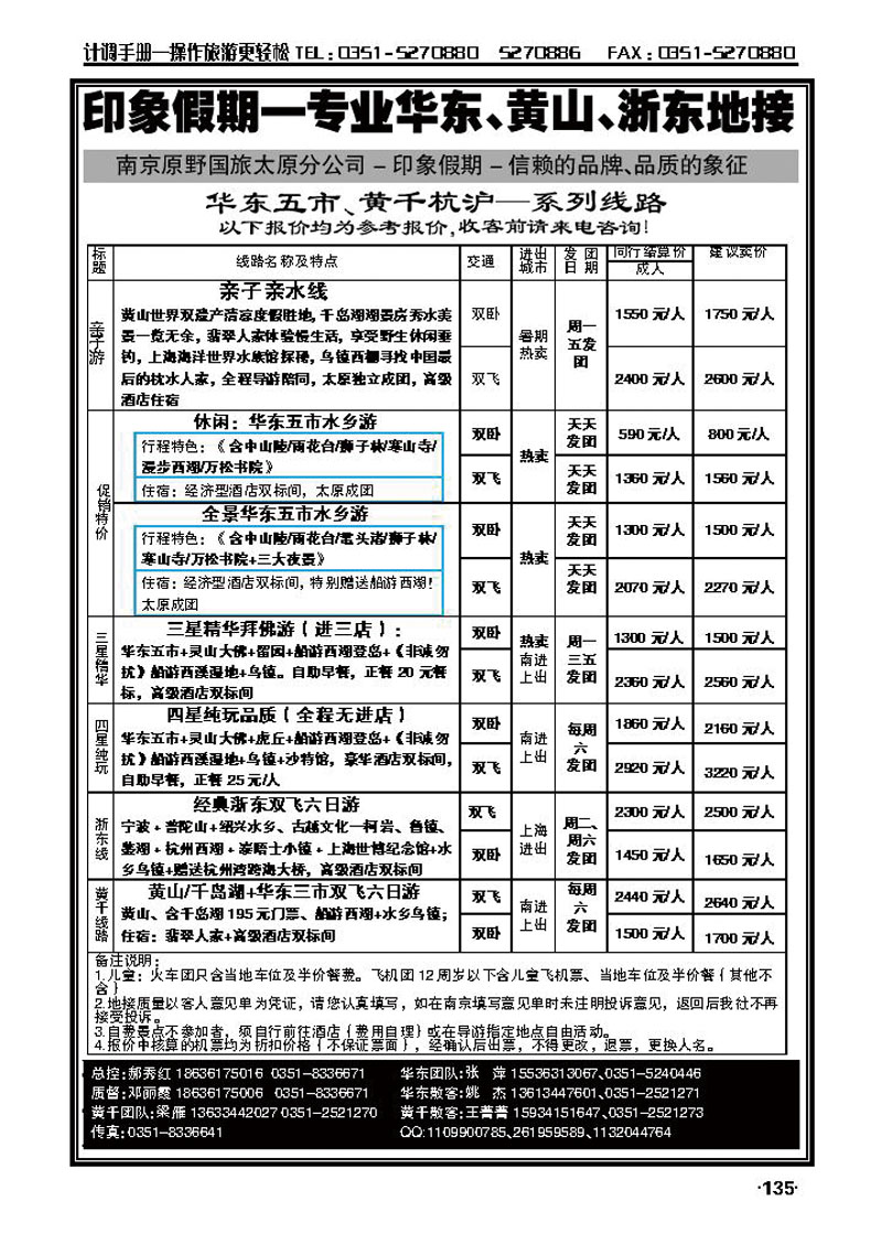 连云港鑫海旅行社——你最贴心的海滨之友_p1