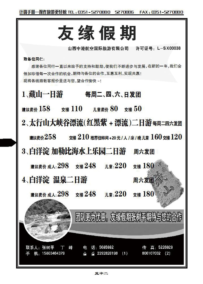 友缘假期——重度沟、鸡冠洞、老君山专_p2