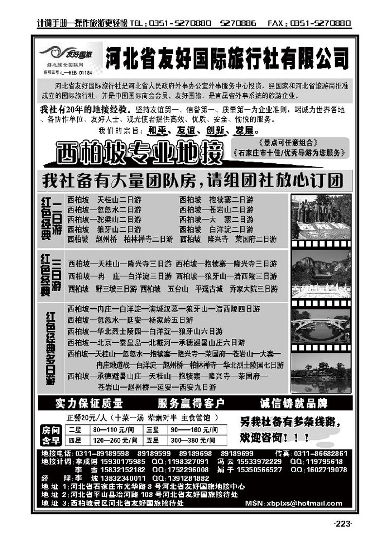★★西柏坡及周边专业地接——河北省友好国旅_p2