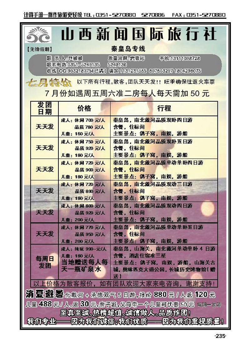 先锋假期秦皇岛直通车_p1