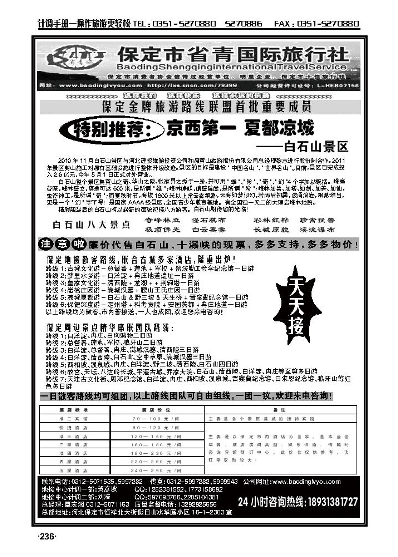 历史文化名域·休闲山水保定——省青国旅专业地_p1