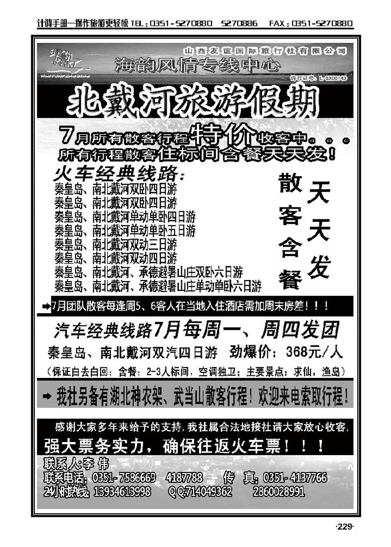山西友谊国旅——海韵风情秦皇岛、南北戴河专线_p2
