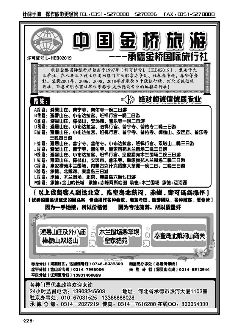 承德避暑山庄·栏围场·北戴河_p2