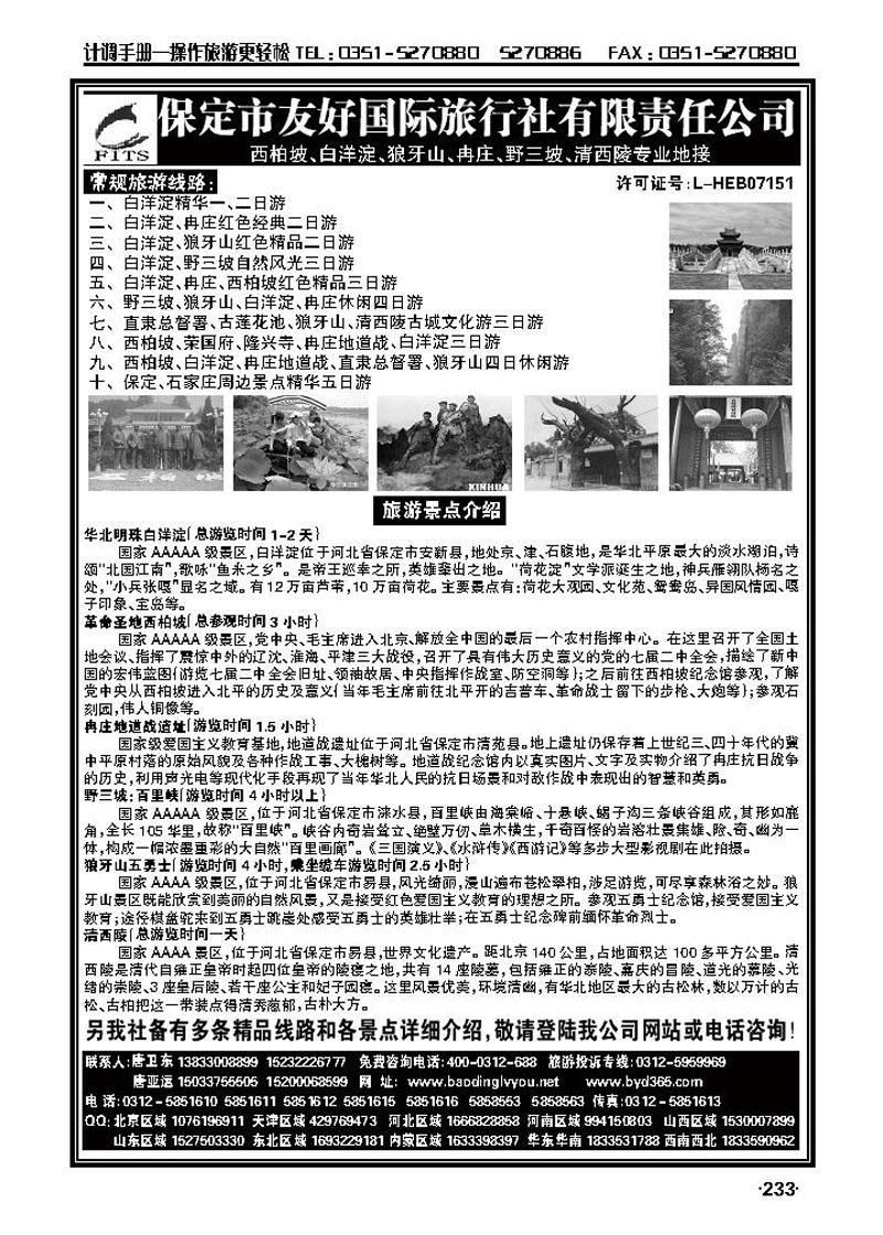 河北西柏坡、白洋淀、冉庄、野三坡专业地接社_p1