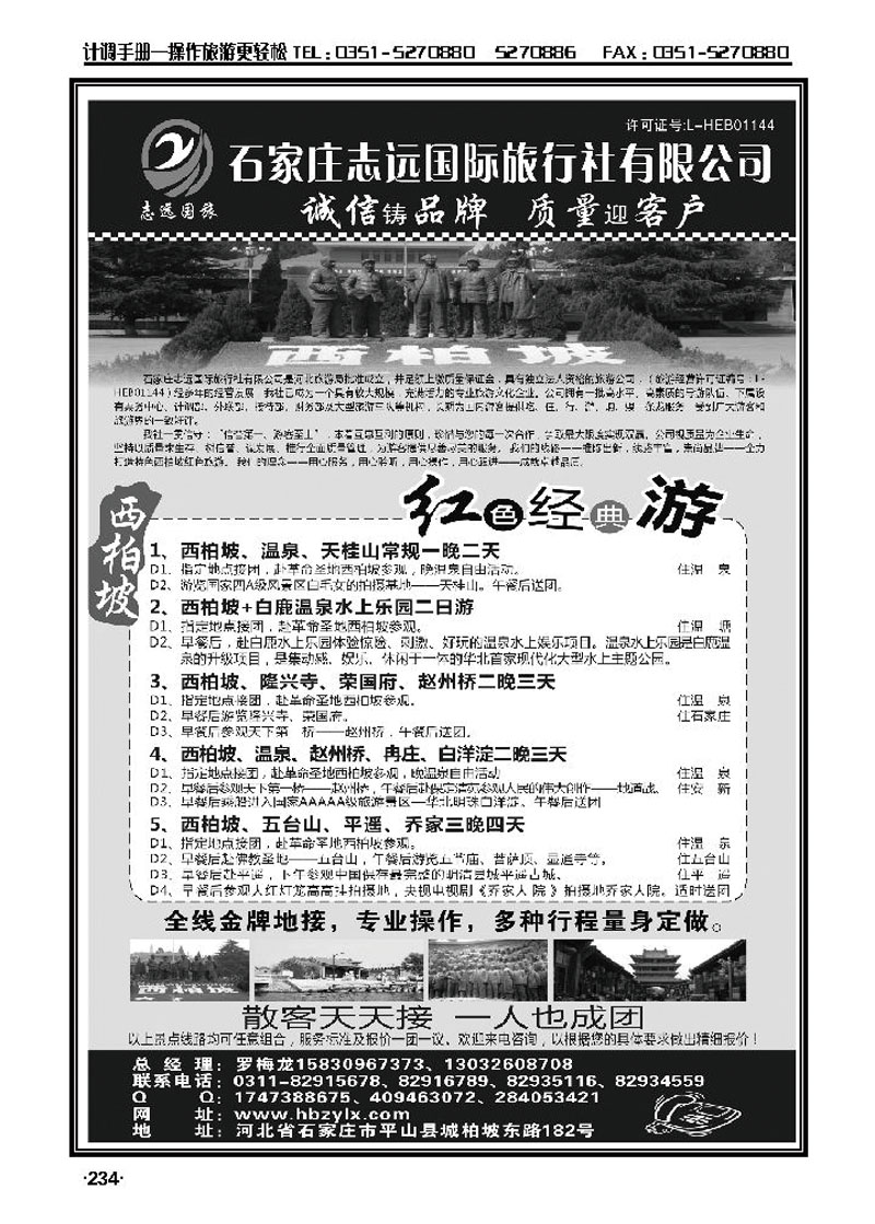 石家庄志远国际旅行社有限公司_p1