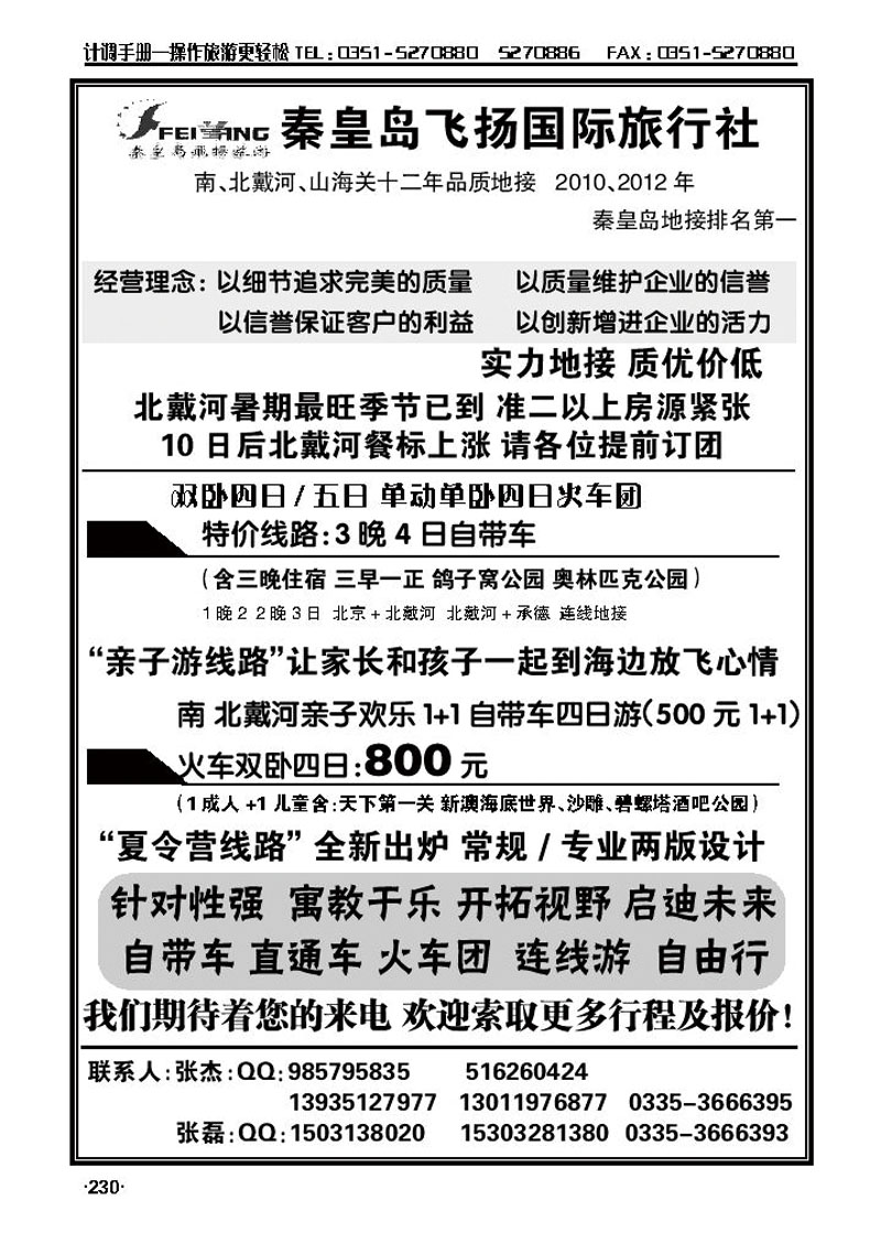 秦皇岛飞扬国际旅行社_p1