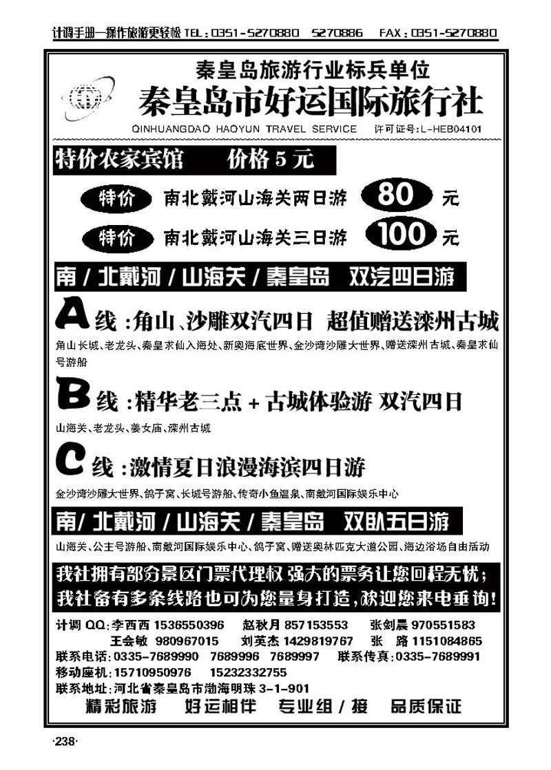 秦皇岛（北戴河）好运国际旅行社——专业地接_p1