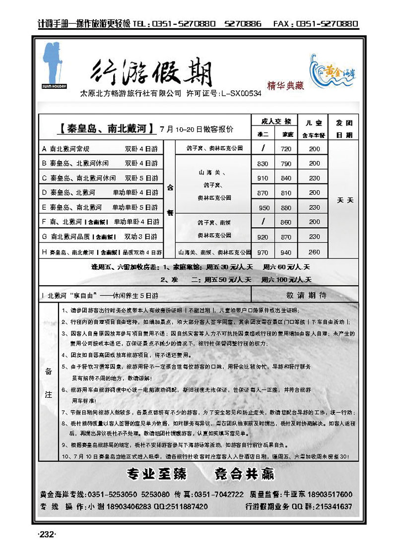 行游假期——黄金海岸北戴河线_p1