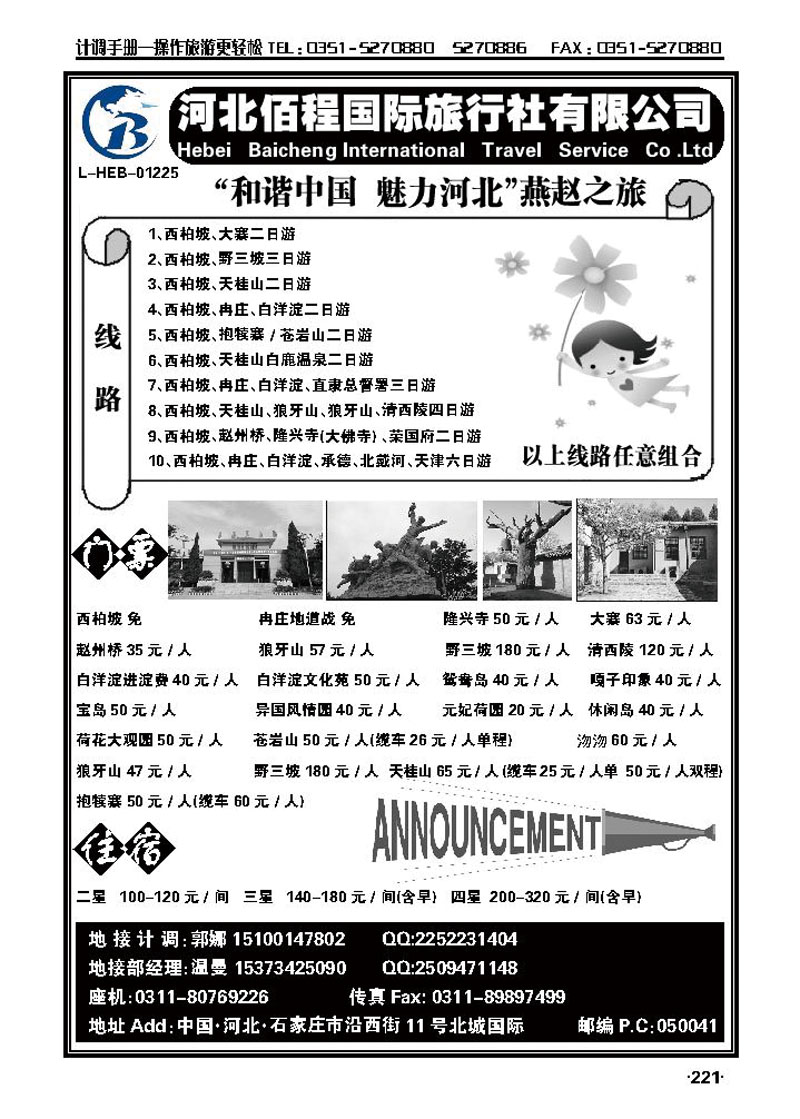 西柏坡、冉庄、白洋淀野三坡专业地接社——河北佰程国旅_p1