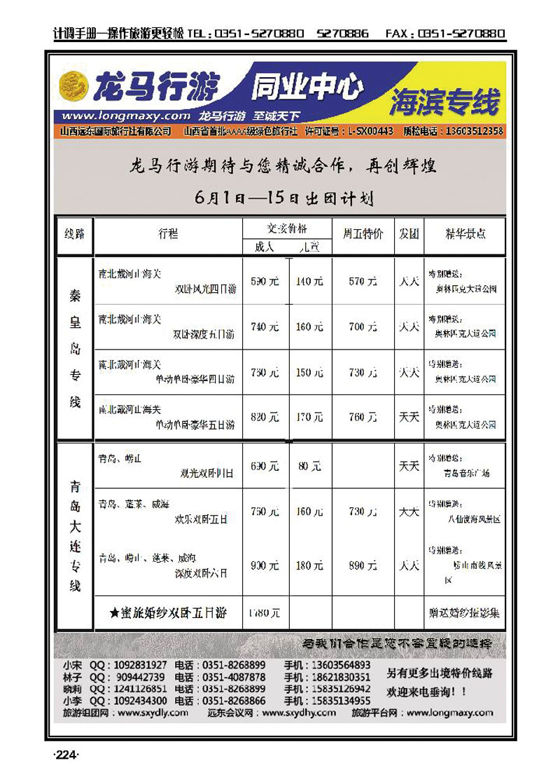 龙马行游同业中心——海滨专线_p2