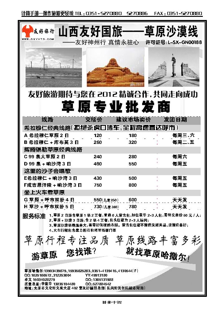 山西友好旅行社——内蒙专线（全市最低价）_p1