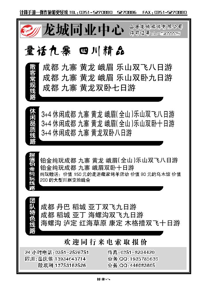 龙城同业中心——四川专线_p1