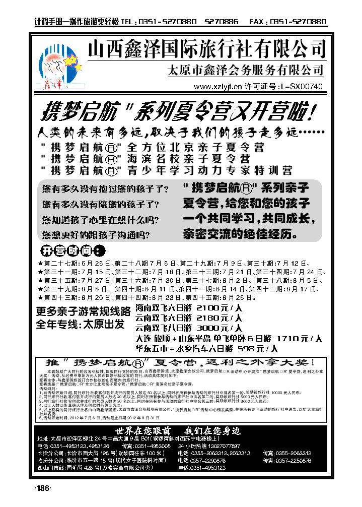 夏令营专线_p1