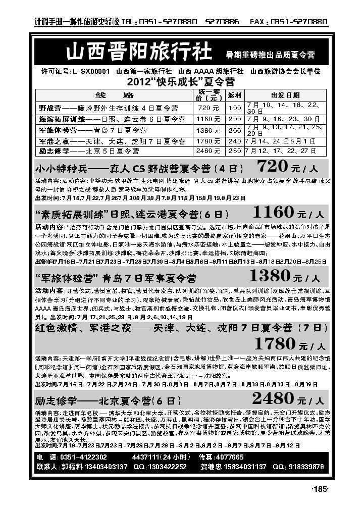 山西晋阳旅行社夏令营专线_p1