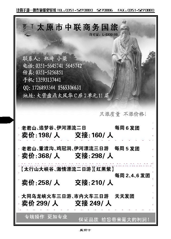 中联商务国旅——栾川、太行山专线_p1
