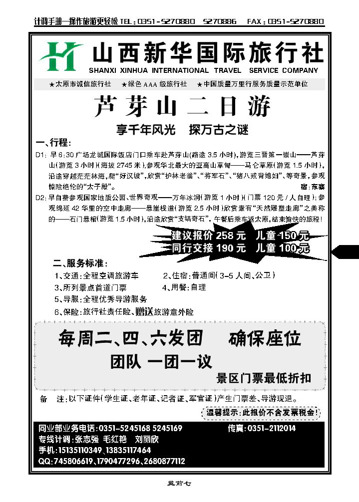 芦芽山二日游——新华国旅_p1