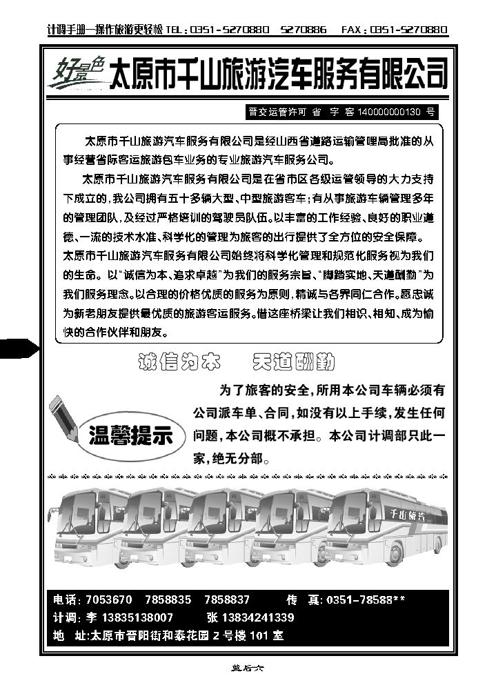 千山旅游汽车_p1