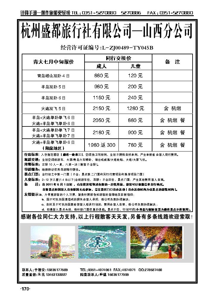 盛都旅业——青大专线_p1