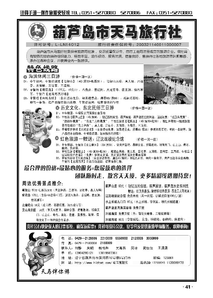 葫芦岛天马旅行社_p1