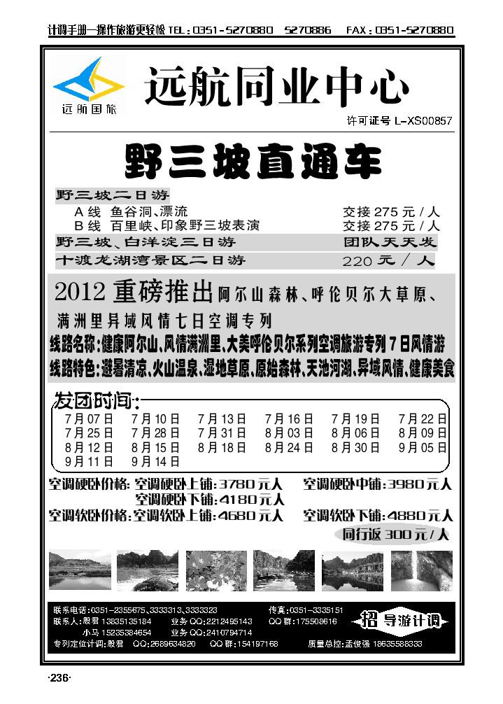 野三坡直通车——远航国旅_p1