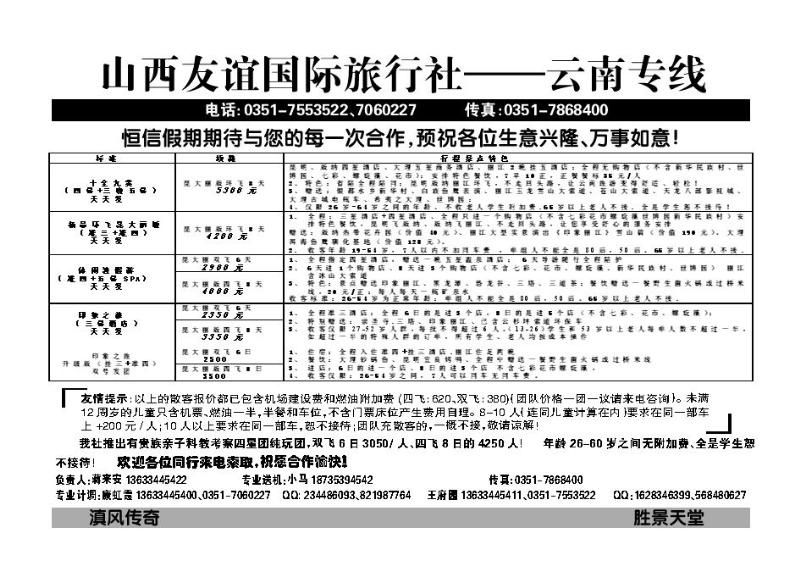 山西友谊国际旅行社——云南专线_p1