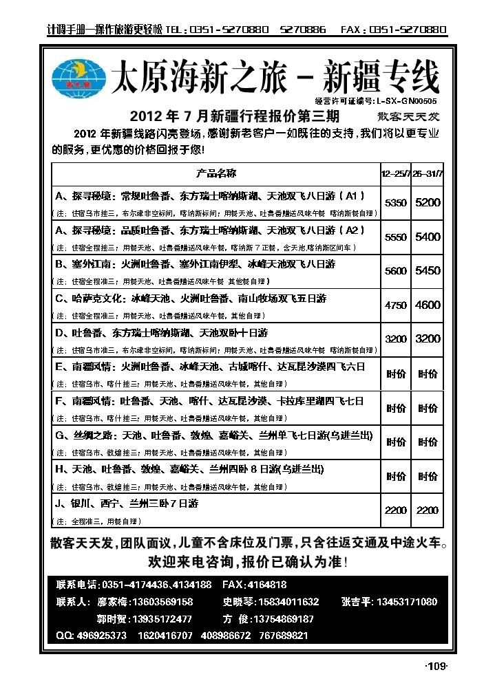 太原海新之旅——新疆专线_p1