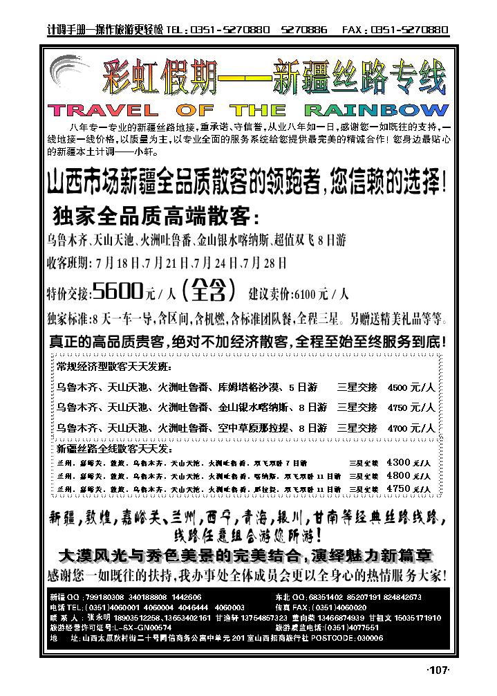 彩虹假期——新疆丝路专线_p1
