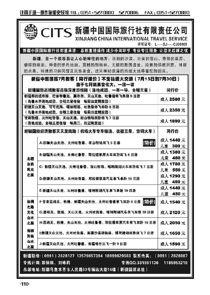 新疆中国国际旅行社_p1