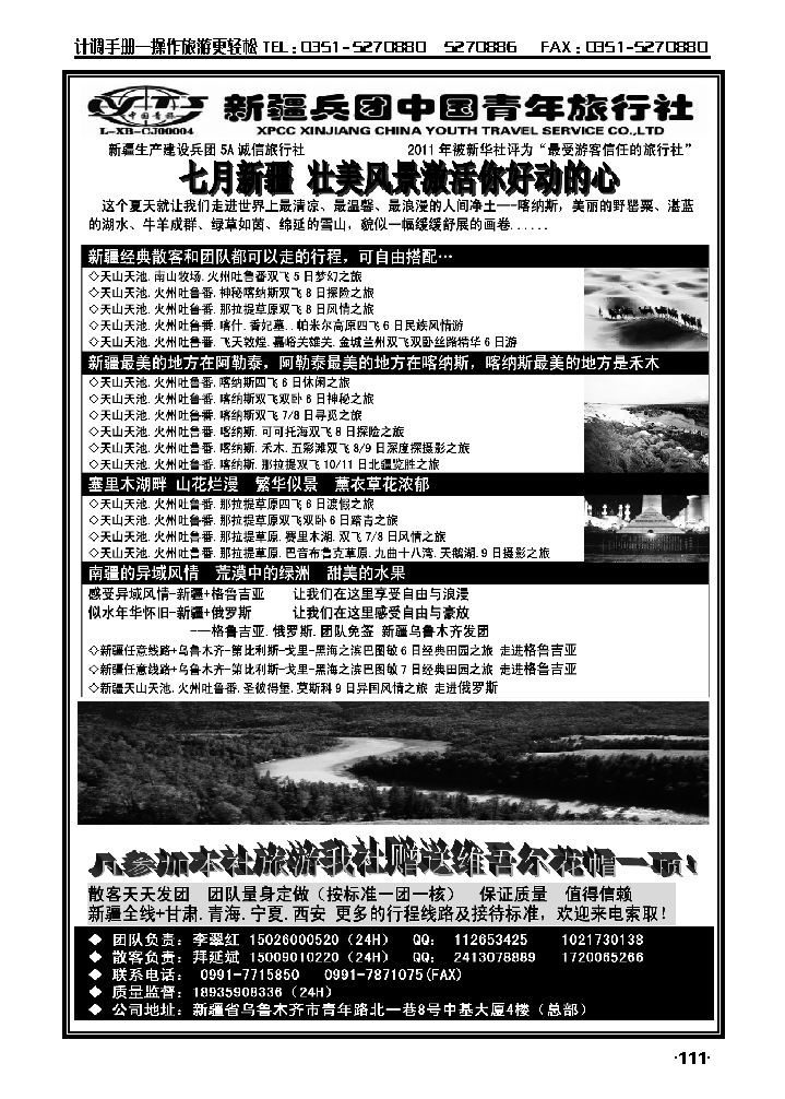 新疆兵团中国青年旅行社——专业的丝路地接_p1