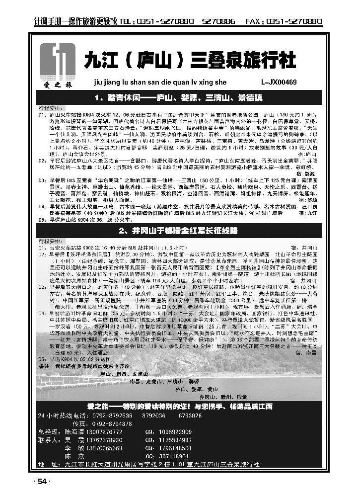 九江庐山三叠泉旅行社_p1