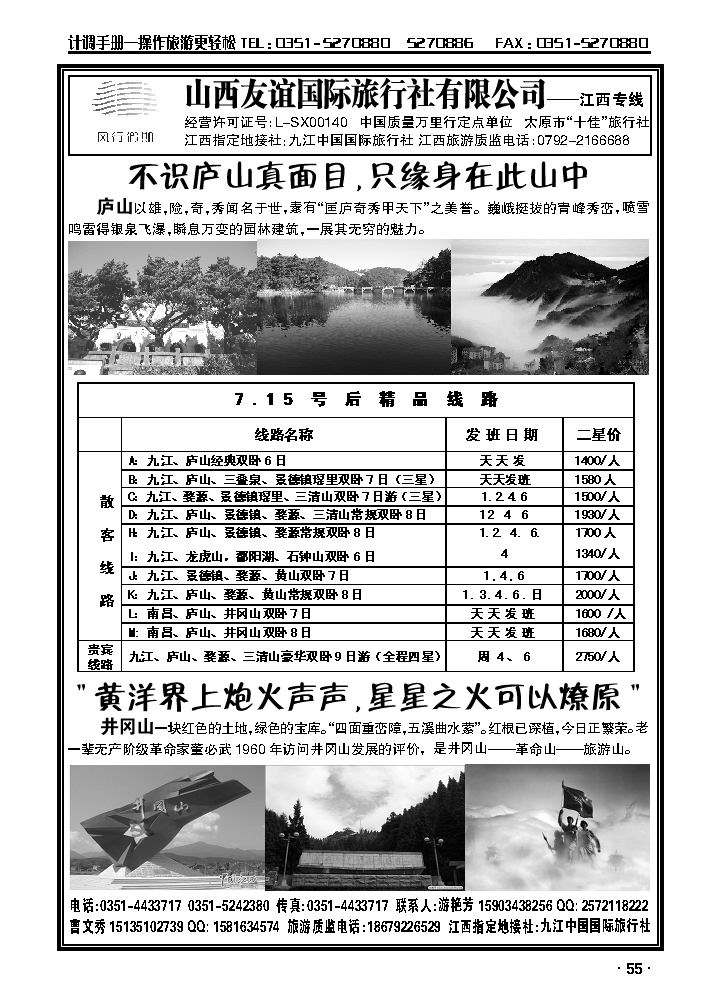 山西友谊国际旅行社有限公司——江西专线_p1