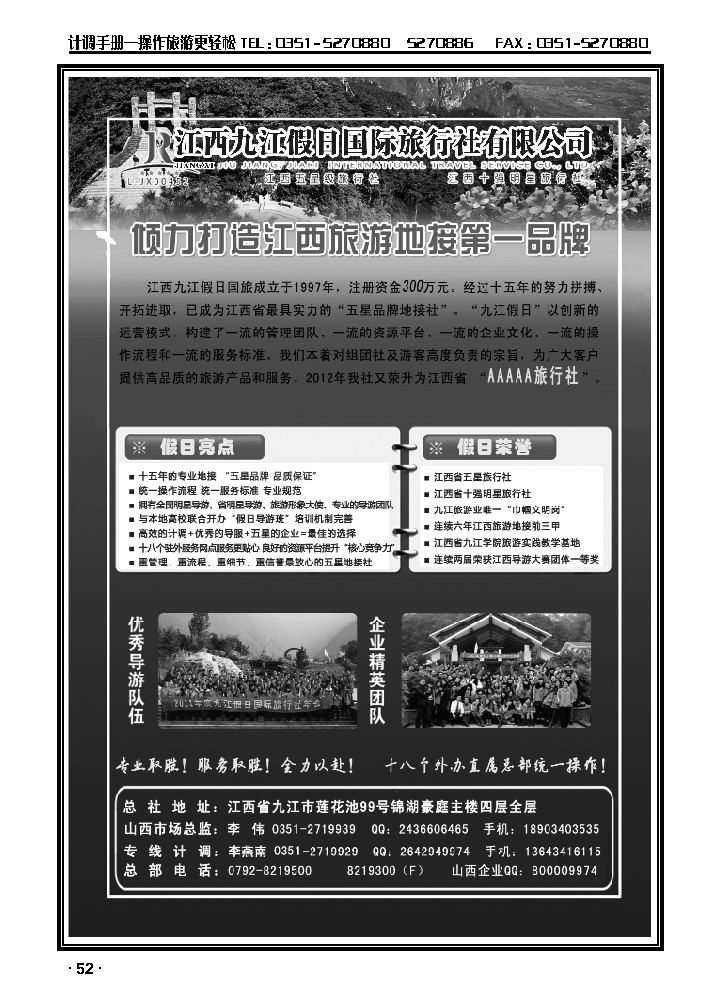 江西五星级旅行社——江西九江假日国际旅行社1_p1