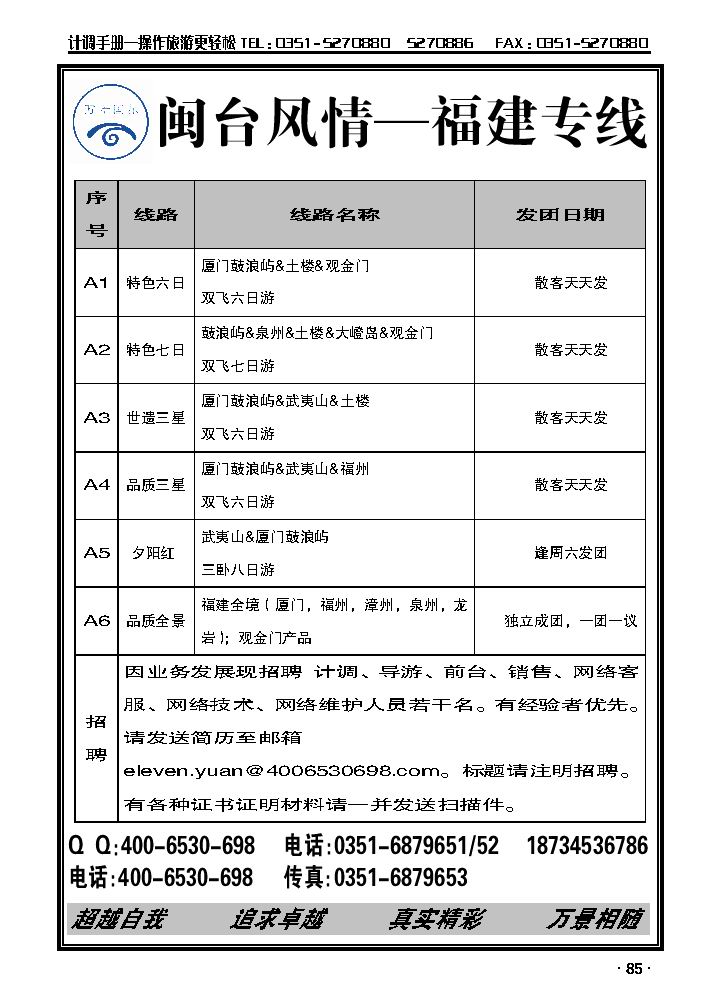 万景国旅——福建专线_p1