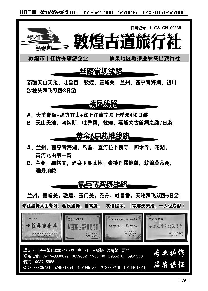 敦煌古道旅行社_p1