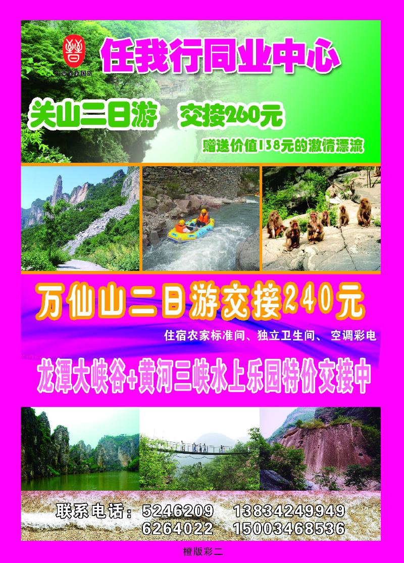 任我行