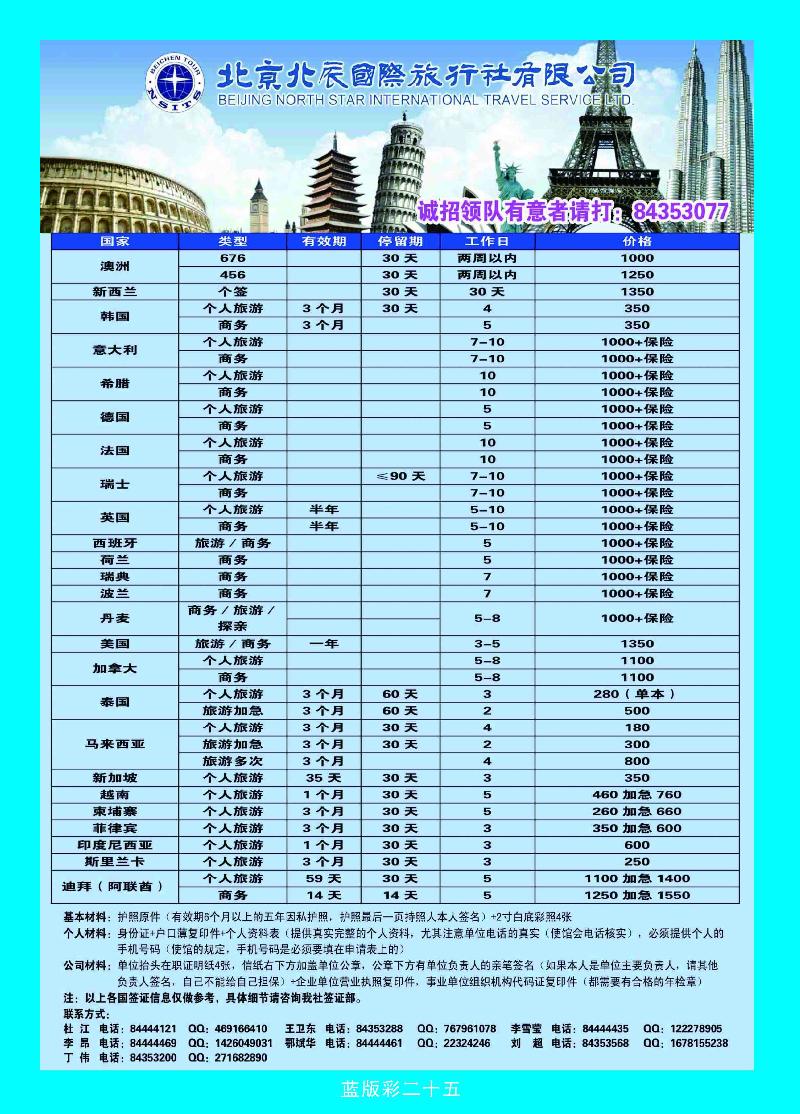 北辰国际旅行社2（签证）