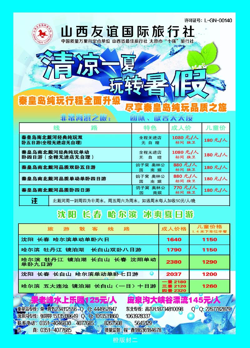 友谊   庞泉沟漂流