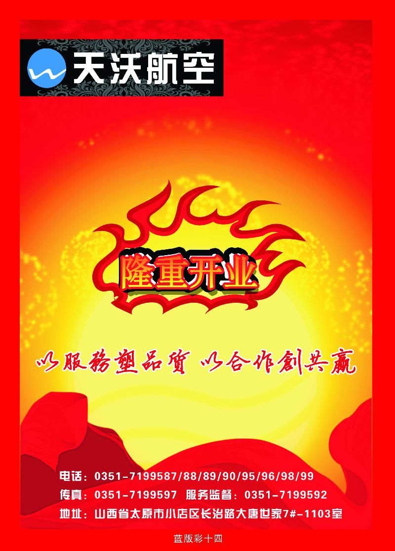 天沃航空