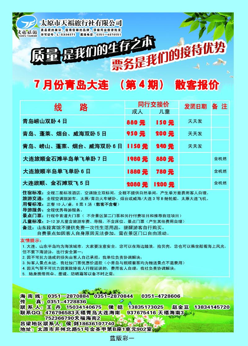 天福