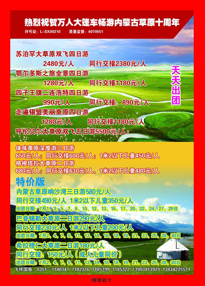 太原飞翔国旅  草原专线