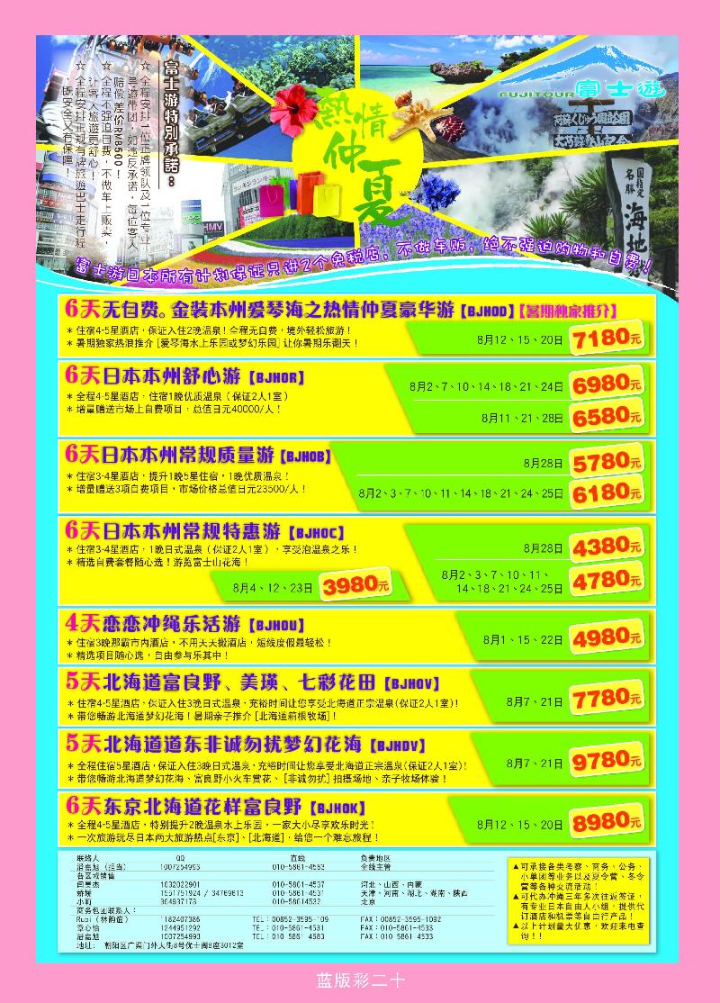 富士游-日本专门店