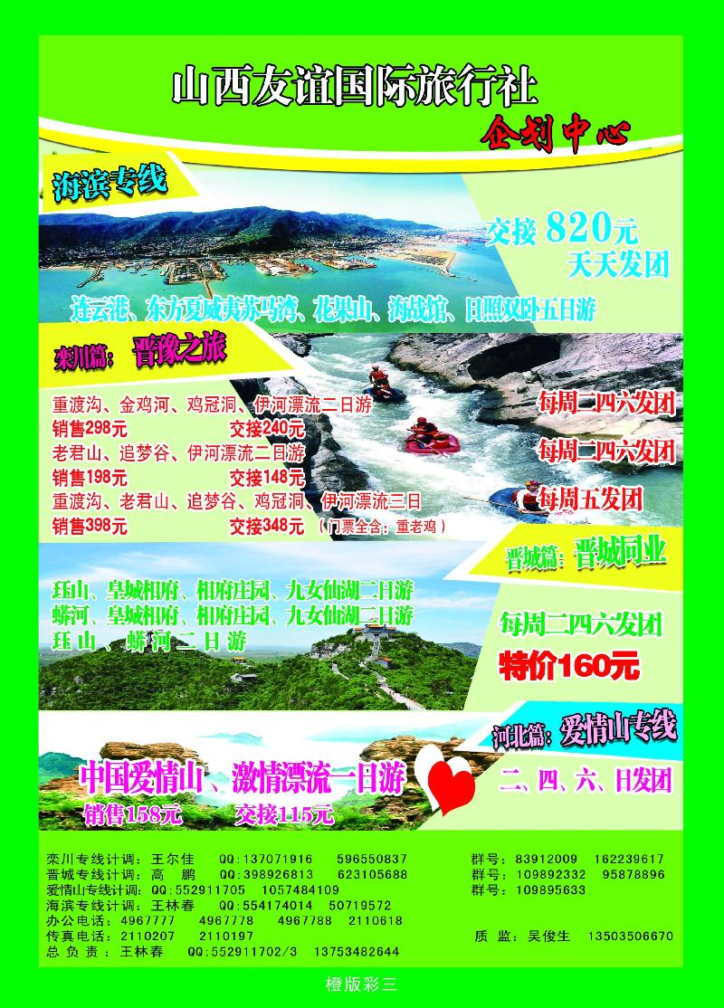 山西友谊国际旅行社——企划中心