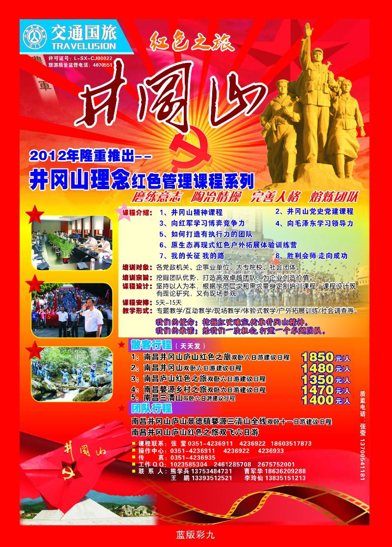 山西省交通国旅红色之旅彩09