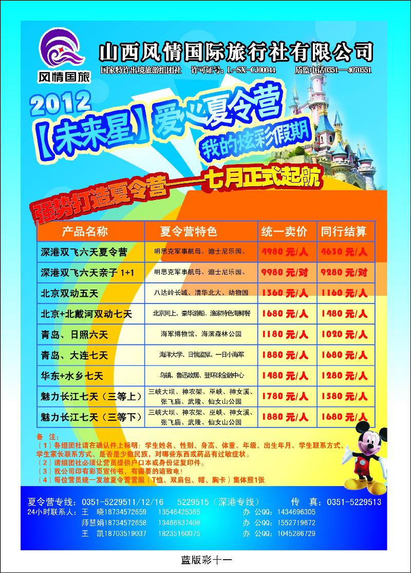 山西风情国际旅行社有限公司 夏令营专线
