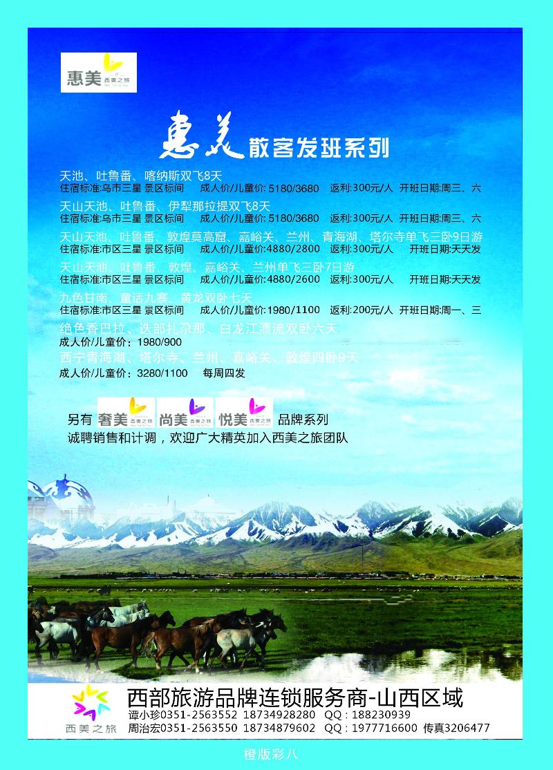 惠美之旅——新疆、甘肃专线