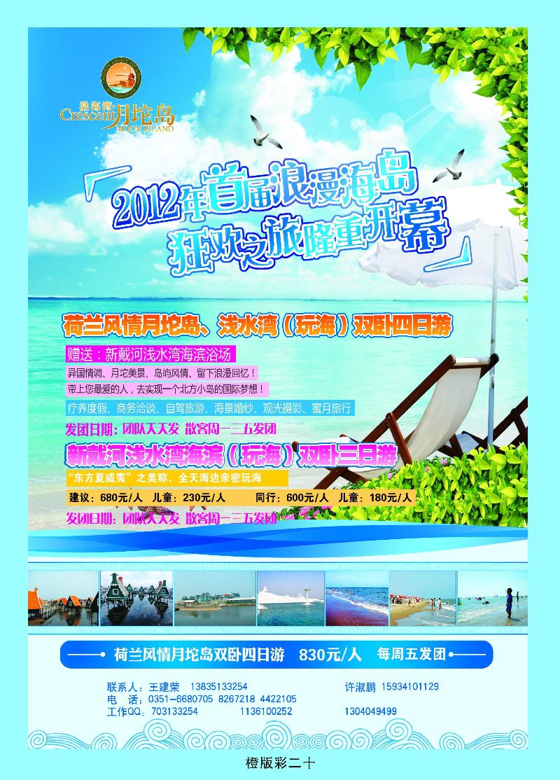 月坨岛