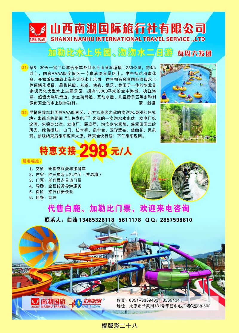 白鹿温泉  加勒比水上乐园  沕沕水专线