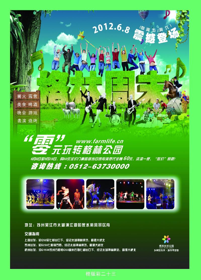 褚-丰饶鱼米地、幽雅水之乡—格林乡村公园2