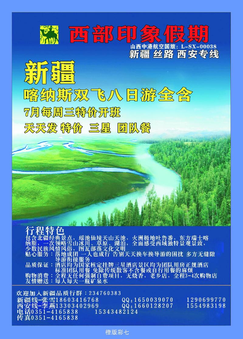 西部印象假期——新疆、西安专线